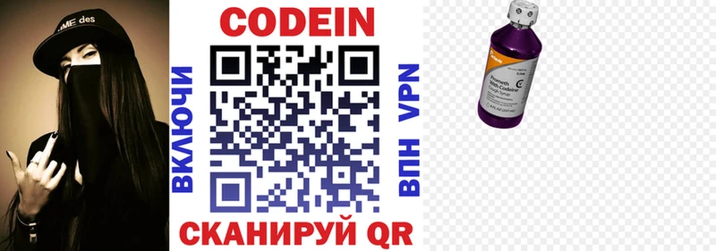 MEGA вход  Ялта  shop наркотические препараты  Кодеин Purple Drank 
